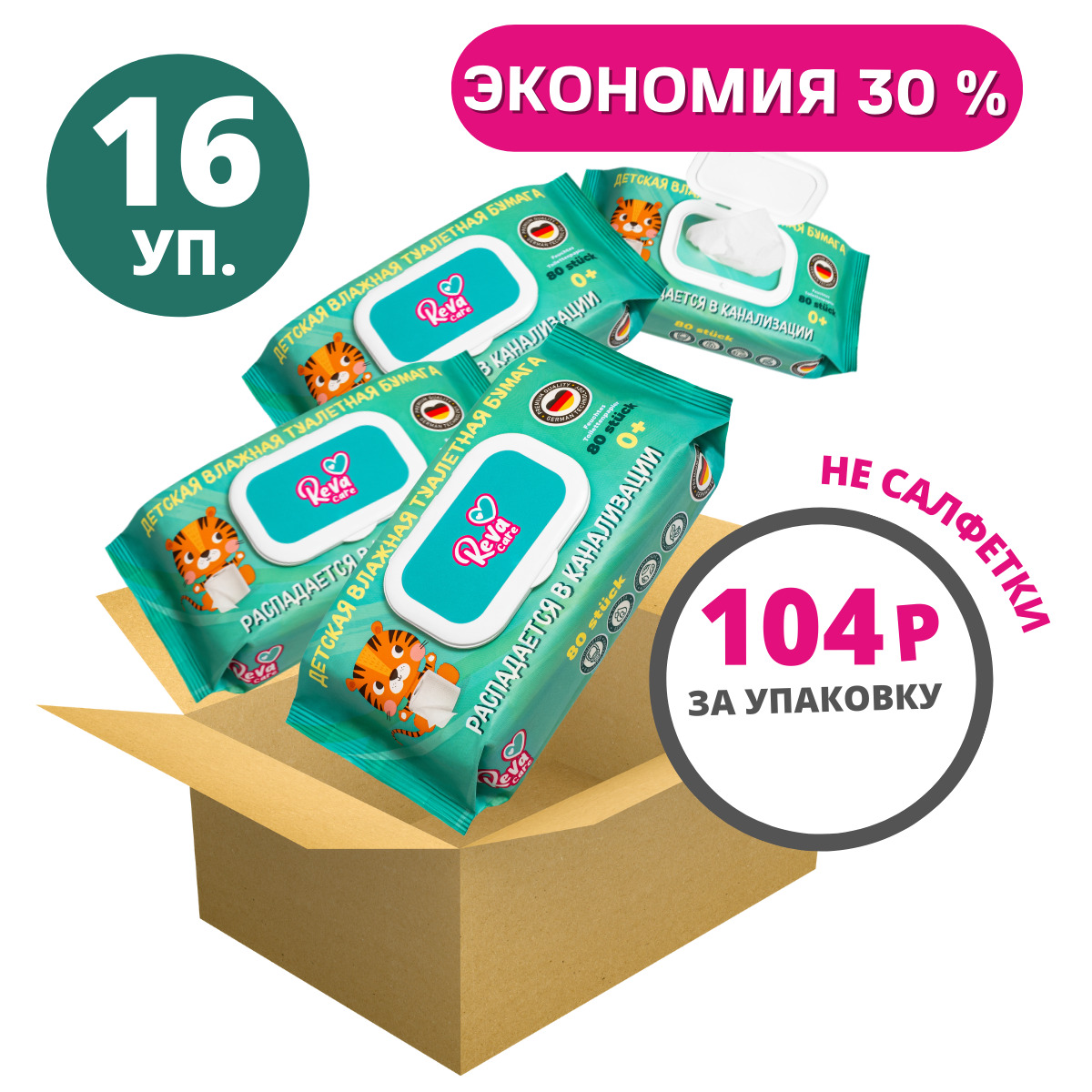 Рева Влажная туалетная бумага детская смываемая в унитаз для дома с ...