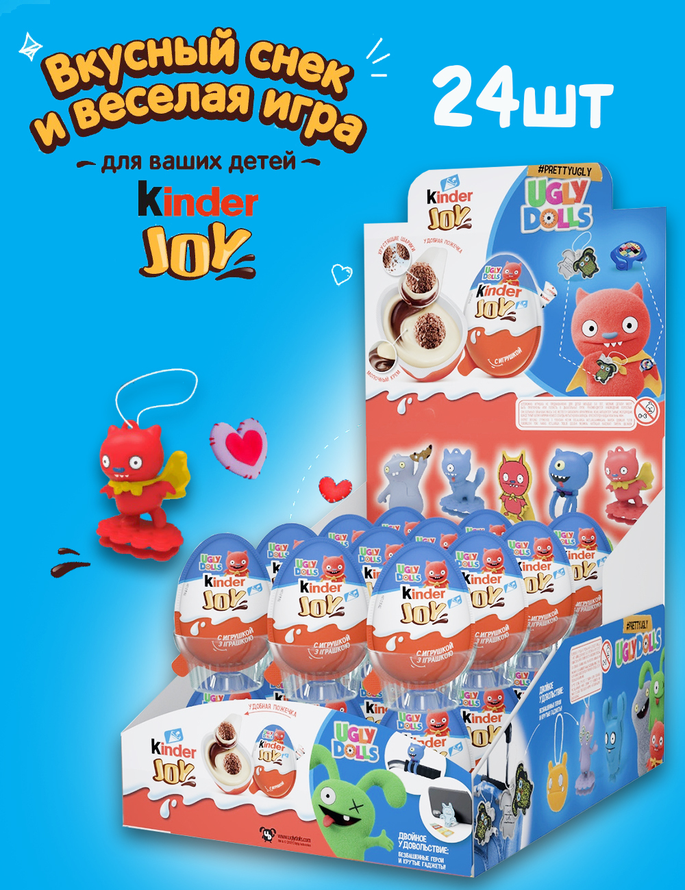 KINDER / Kinder Joy 1 коробка 24 яйца с сюрпризом, киндер сюрприз, киндер яйцо с игрушкой 