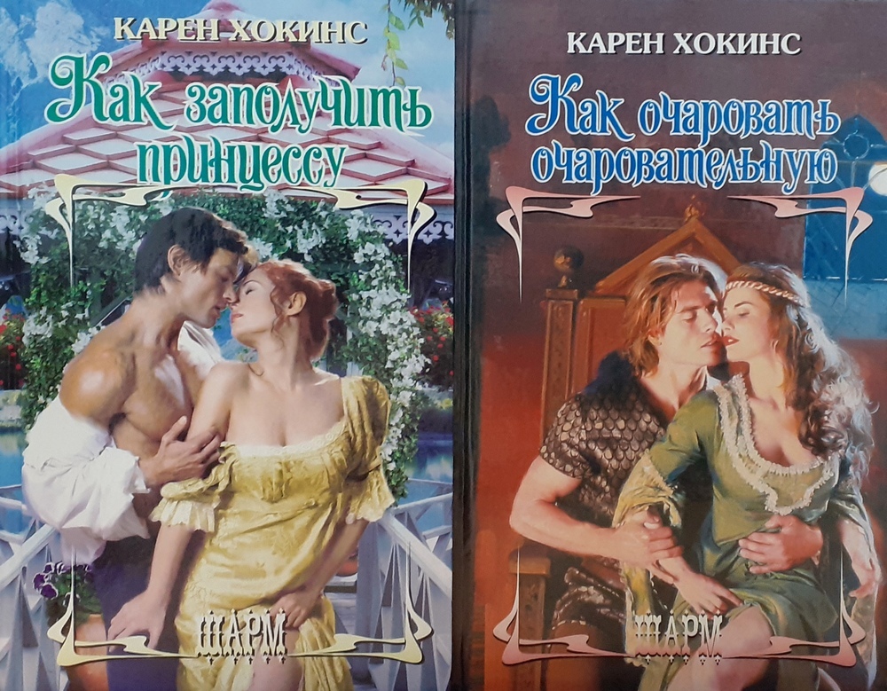Читать серию шарм