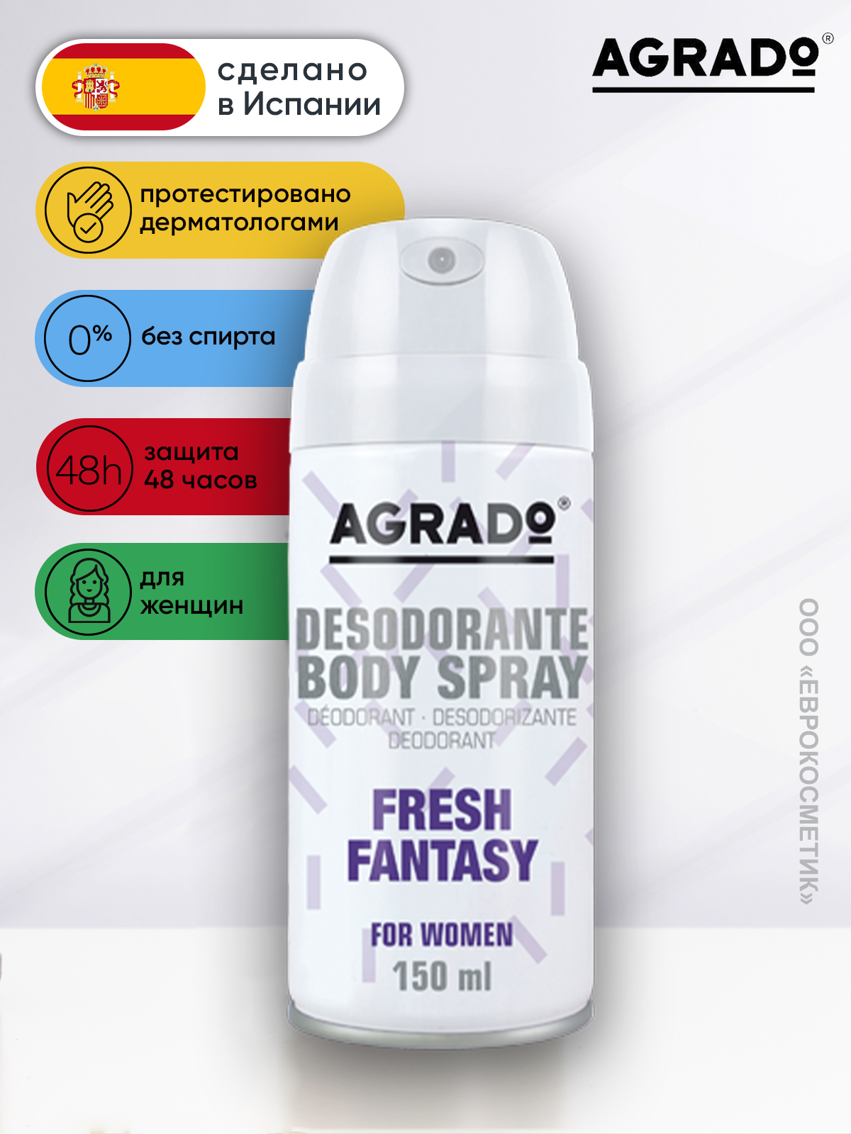 Agrado/ Дезодорант спрей для тела FRESH FANTASY, 150 мл/ Испания/ для ...