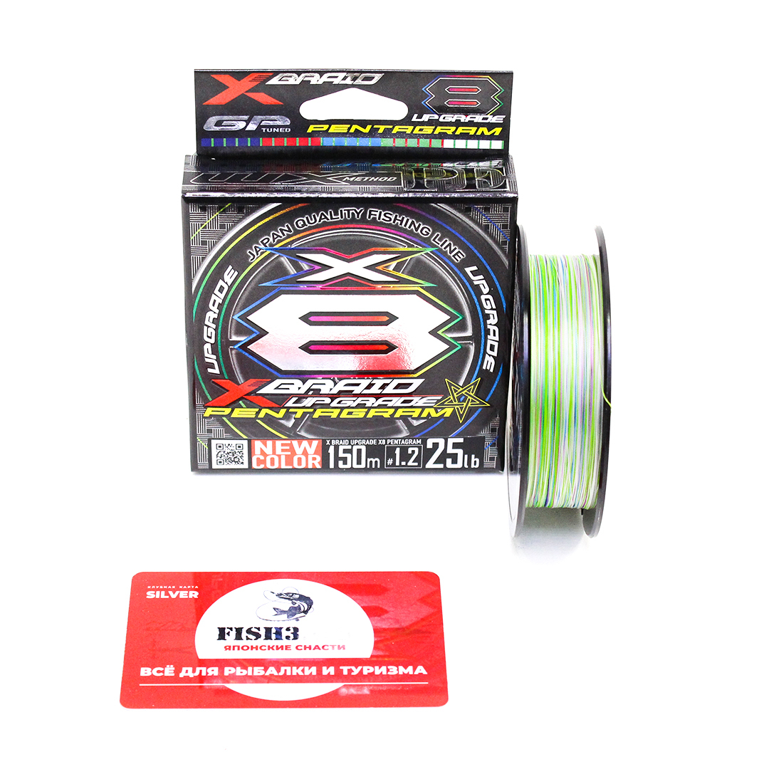 Шнур ygk x-braid upgrade x8 150m #1. Multicolor. Шнур x braid upgrade x8 pentagram. Шнур x braid upgrade x8 pentagram. Шнур x braid upgrade x8 pentagram.