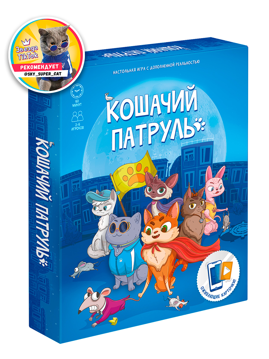 Игра настольная с дополненной реальностью. Кошачий патруль. Серия Игры для  компании.