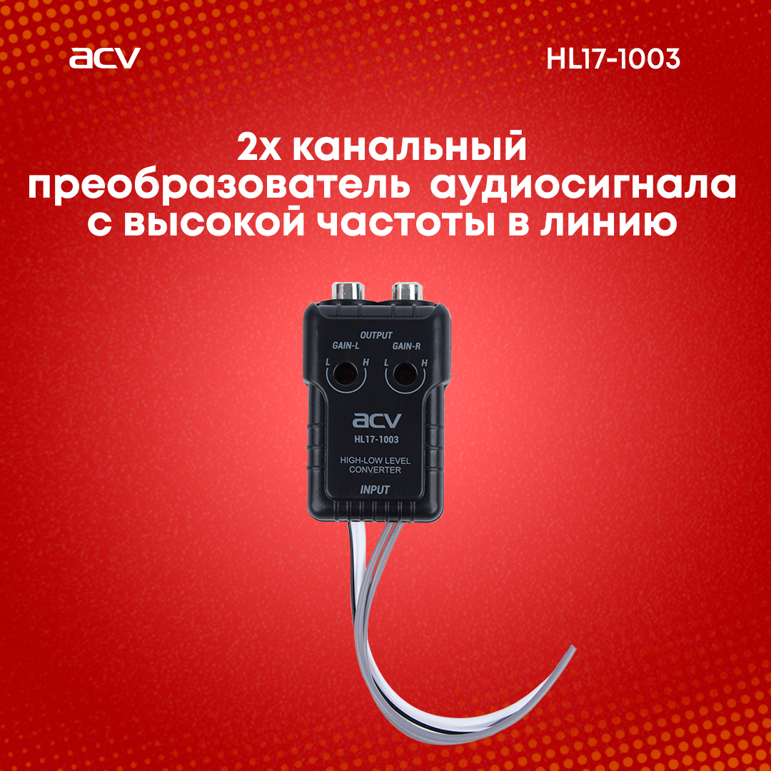 Acv hl17 1003 схема подключения