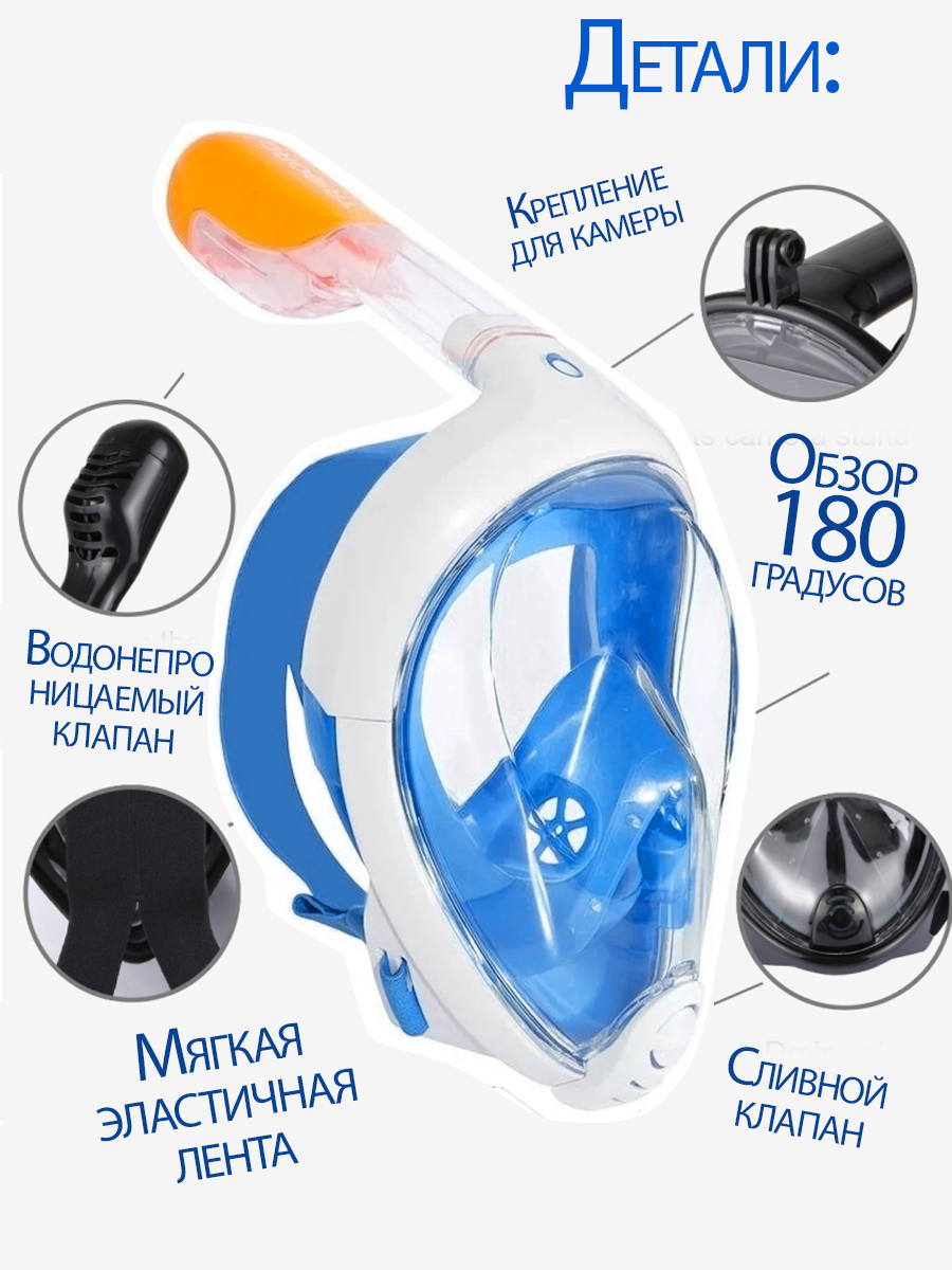 Полнолицевая маска для плавания взрослая голубая L-XL / Маска для ...