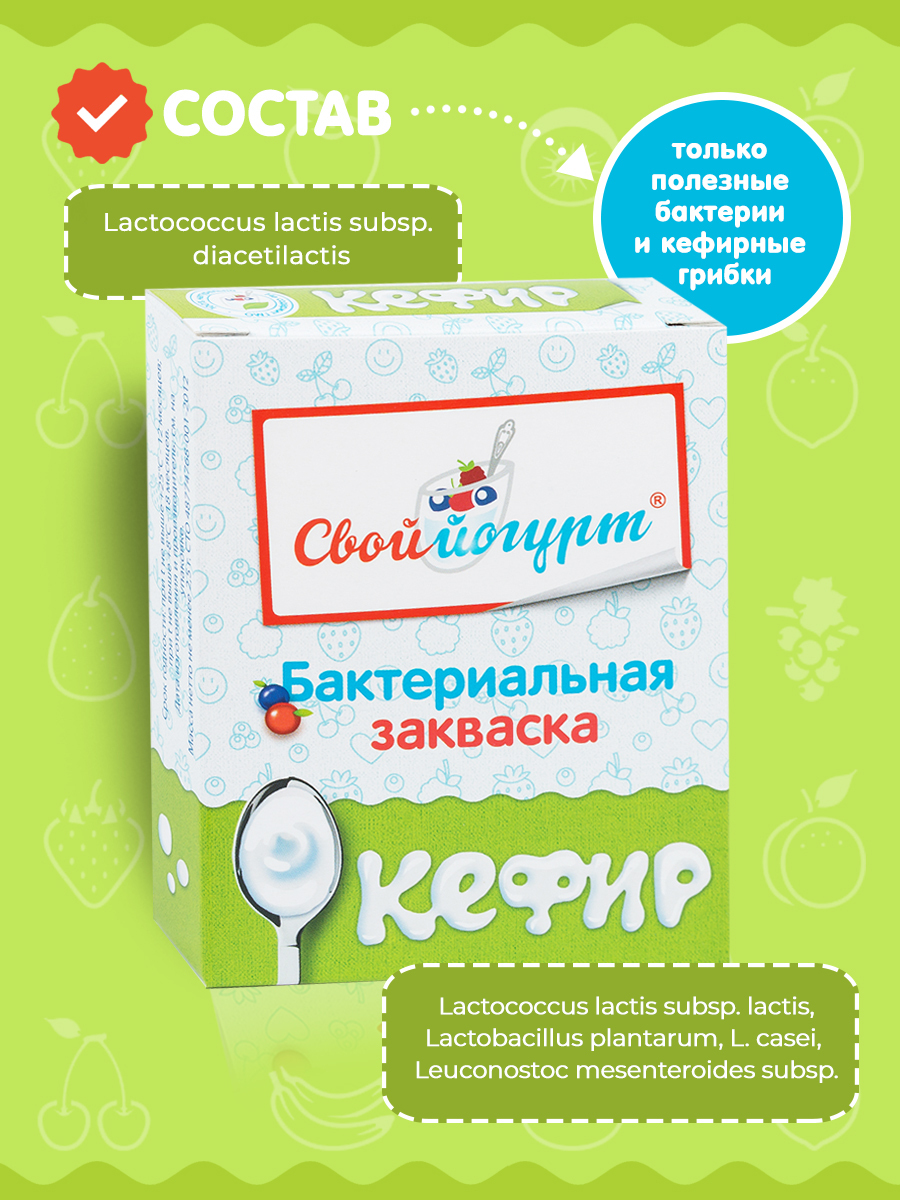 Закваска "Свой йогурт" Кефир, короб 5 шт.