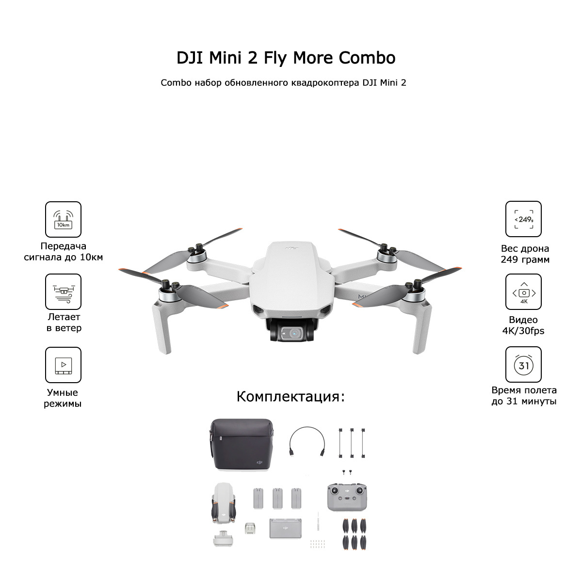 Квадрокоптер / дрон DJI Mini 2 Fly More Combo / MT2PD