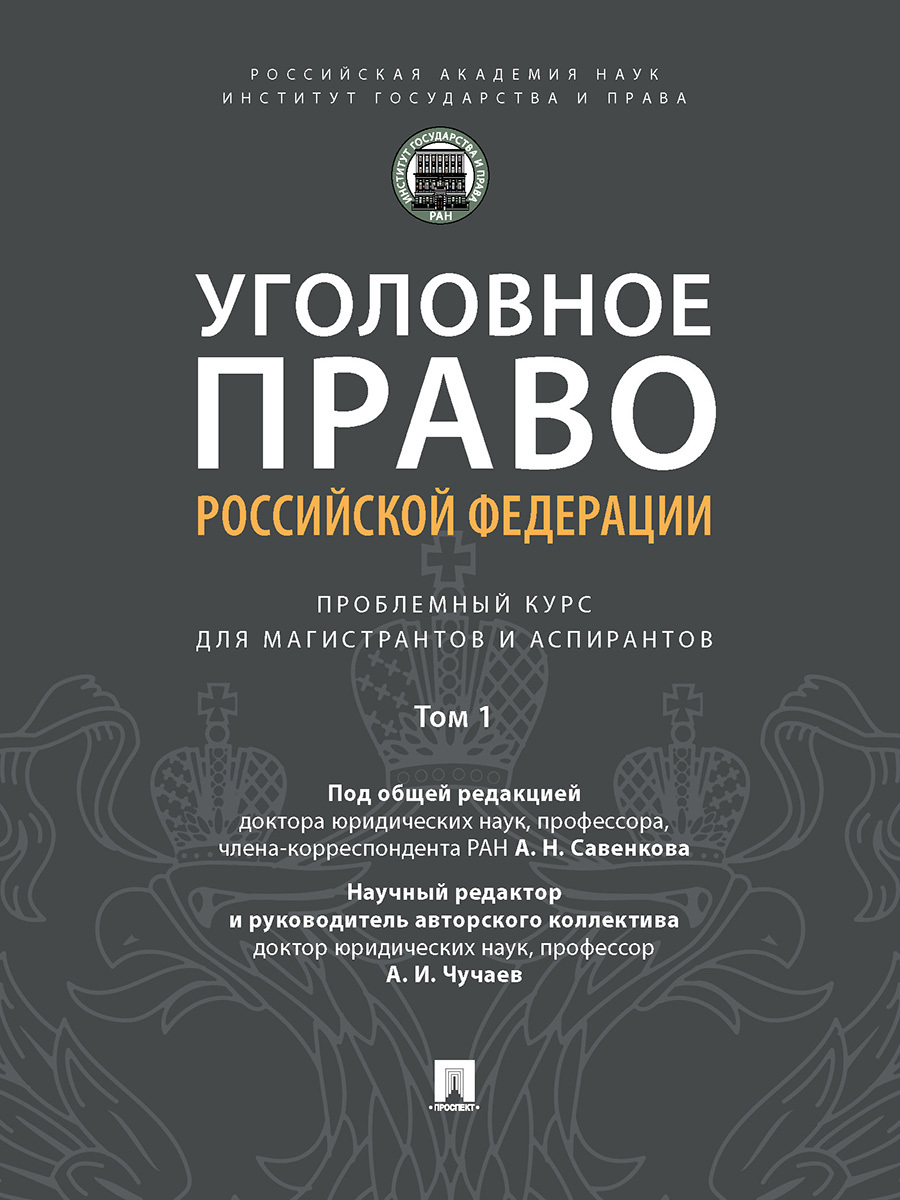 Уголовное 1. Уголовное 1