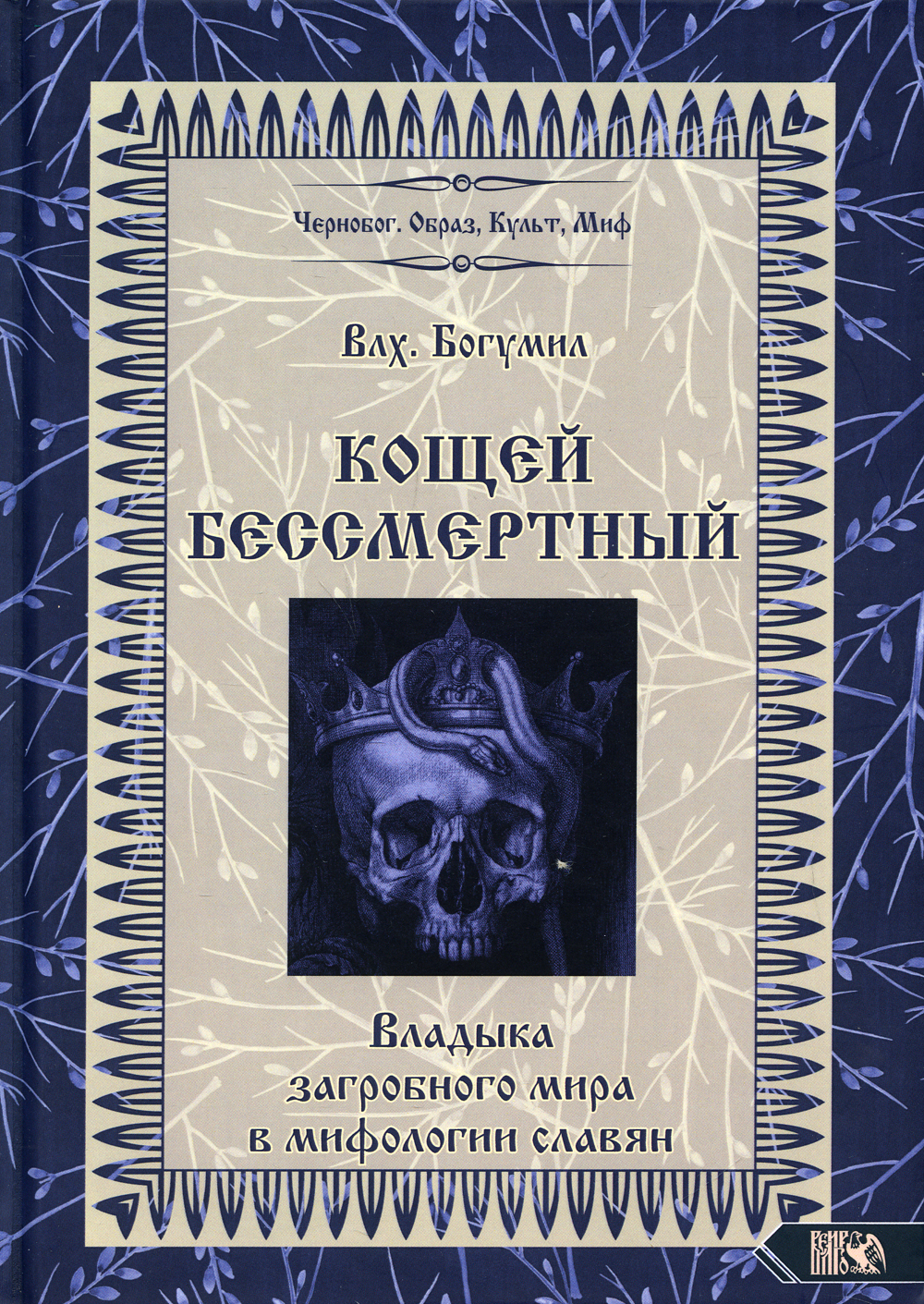 Мифы Славян Книга Купить