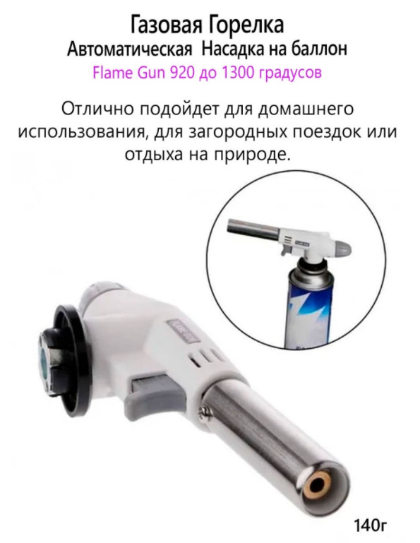 Горелка газовая с пьезоподжигом - купить по выгодным ценам в интернет ...