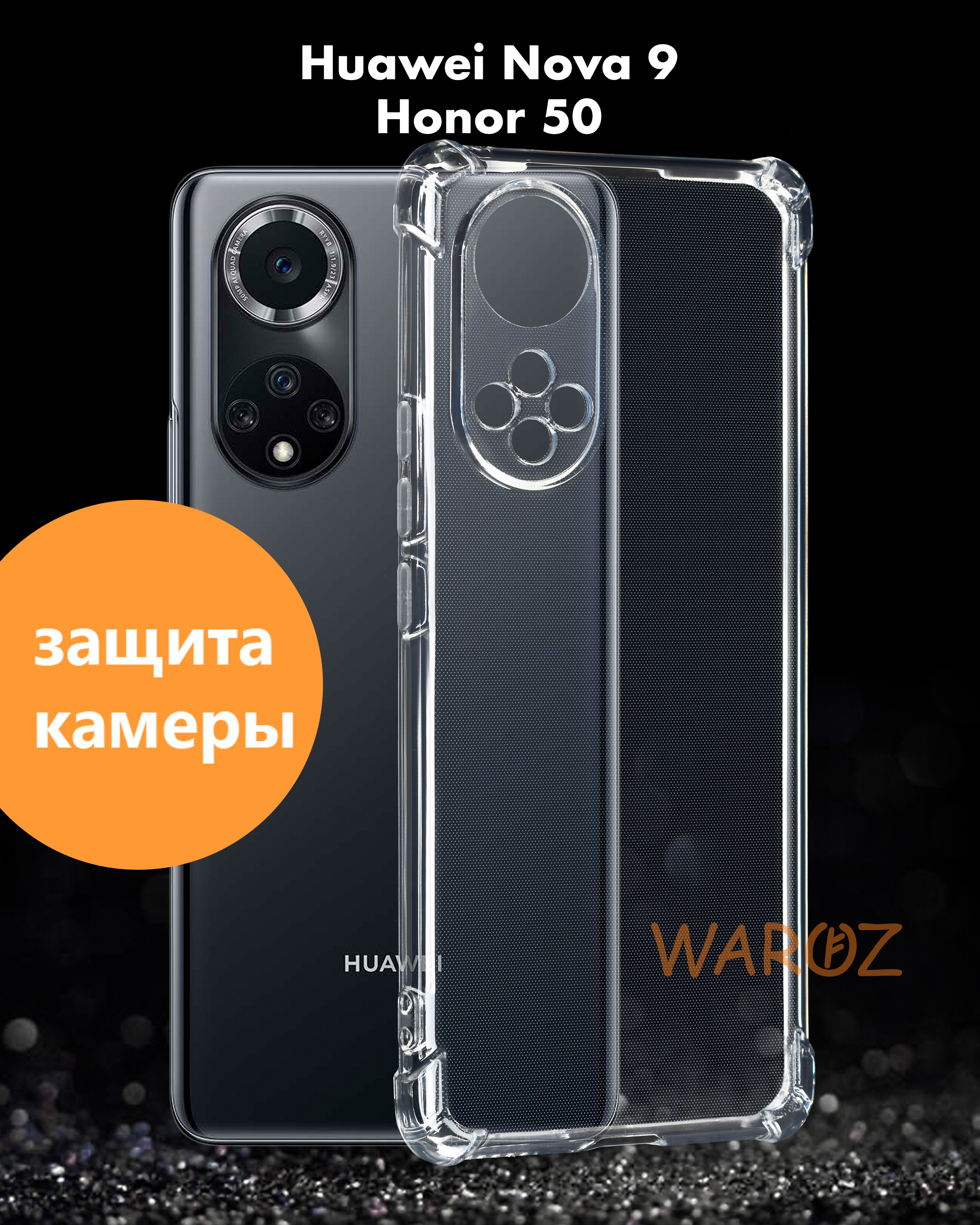 Чехол для смартфона Huawei NOVA 9, Honor 50 силиконовый противоударный с  защитой камеры - купить с доставкой по выгодным ценам в интернет-магазине  OZON (489388957)