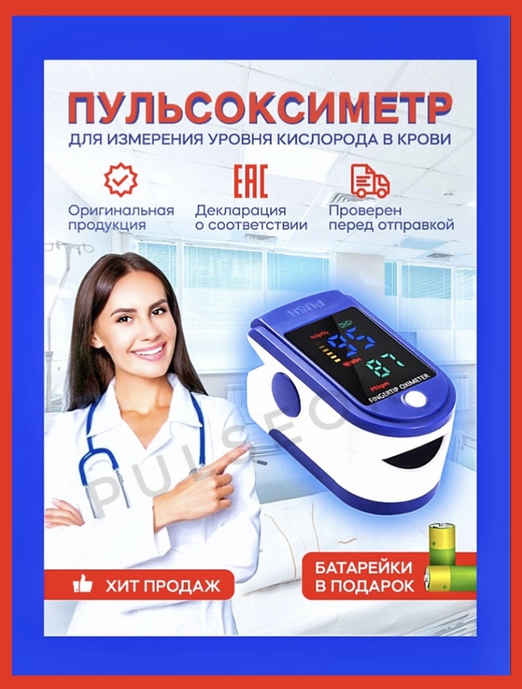 Пульсоксиметр на палец медицинский пульсометр, оксиметр - измеритель ...