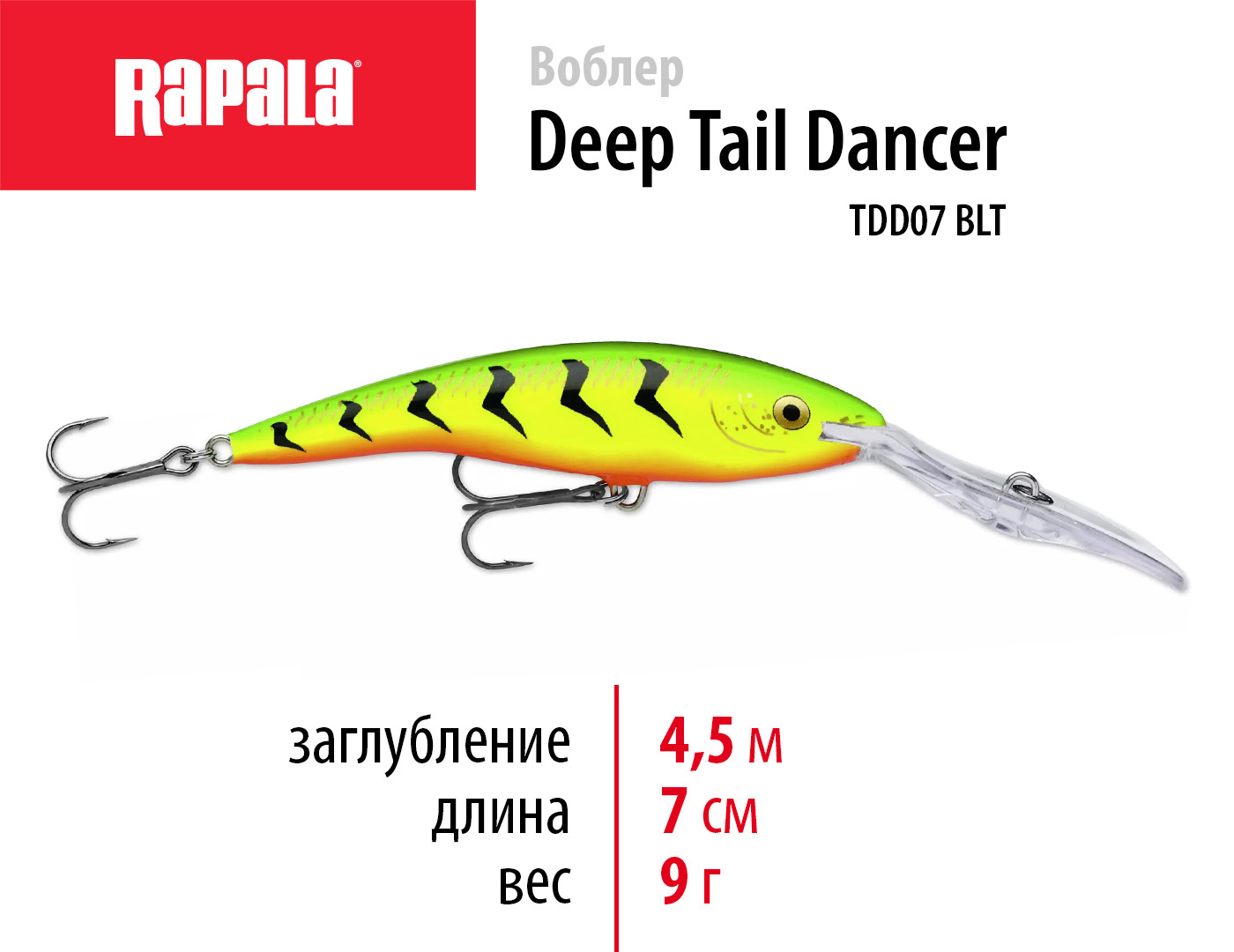 Воблеры deep dancer rapala. Воблер Rapala TDD-07 CLS. Воблер Rapala TDD-7 CLF. Воблер Rapala Tail Dancer 6 г, 50 мм, HC. Рапала Tail Dancer 30 ft.