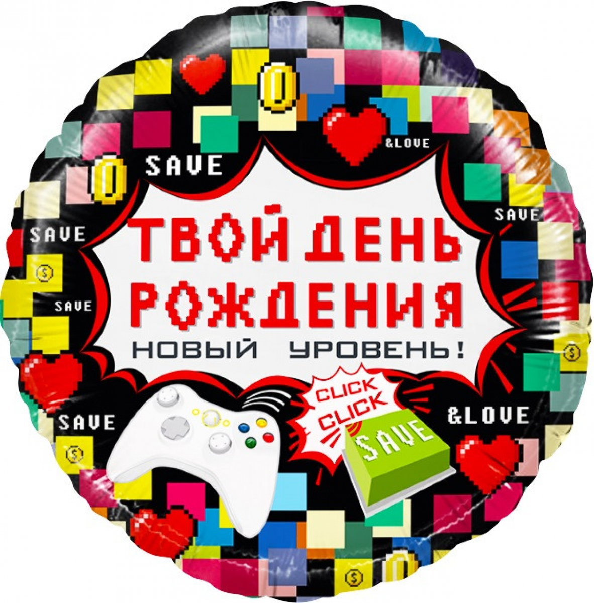 Рождение круга. Шар 18/46 круг твой день рождения пиксели. Твой день рождения. Шар фольга с днем рождения. Круг фольга с днем рождения.