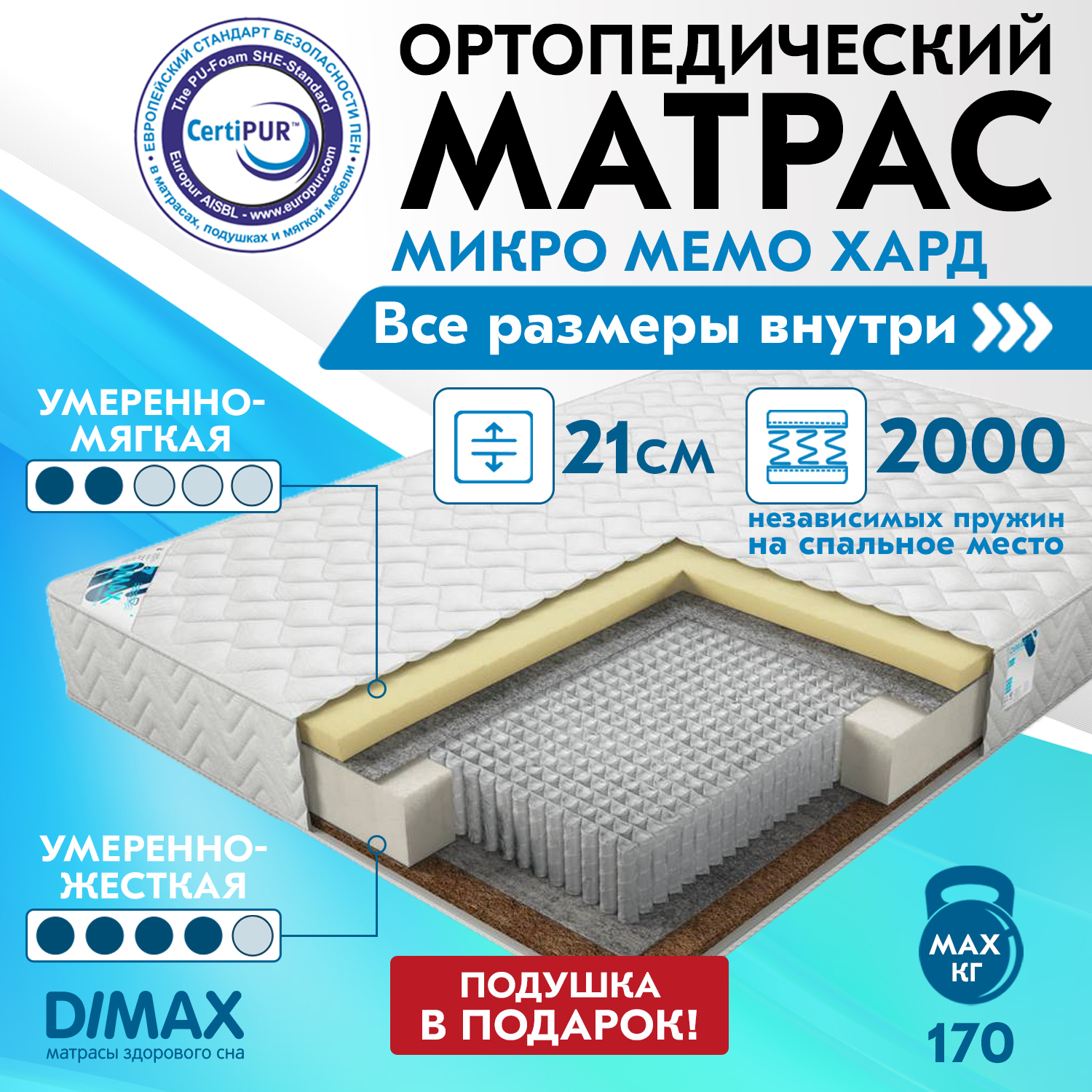 матрас dimax мега лайт хард релакс