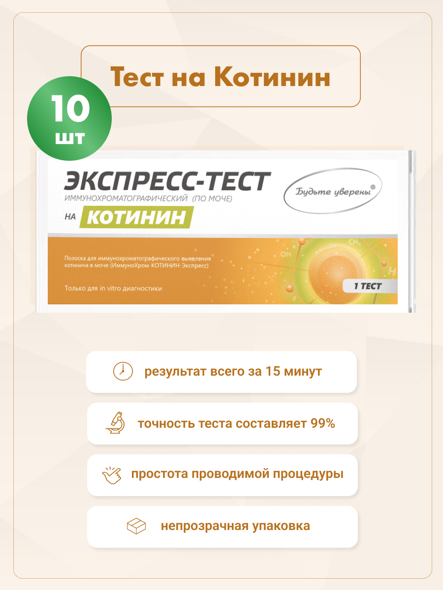 Экспресс Тест На Никотин Купить