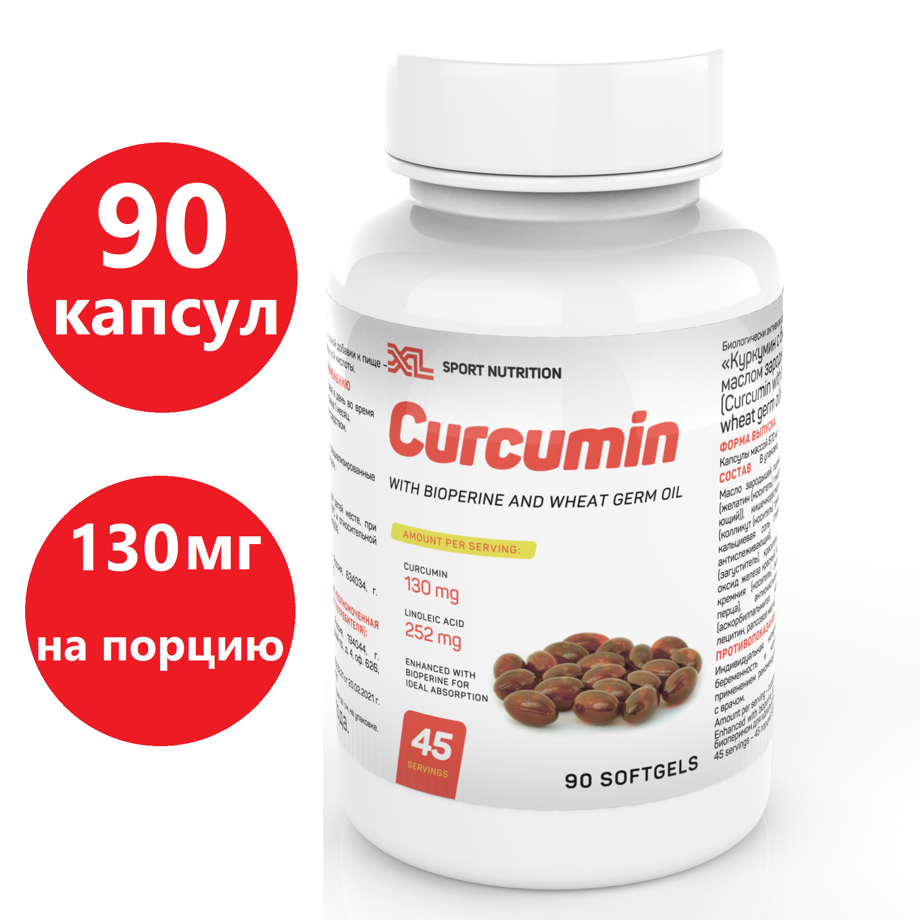 Куркумин с пиперином / XL Curcumin with bioperine, 90 капсул / Куркумин ...