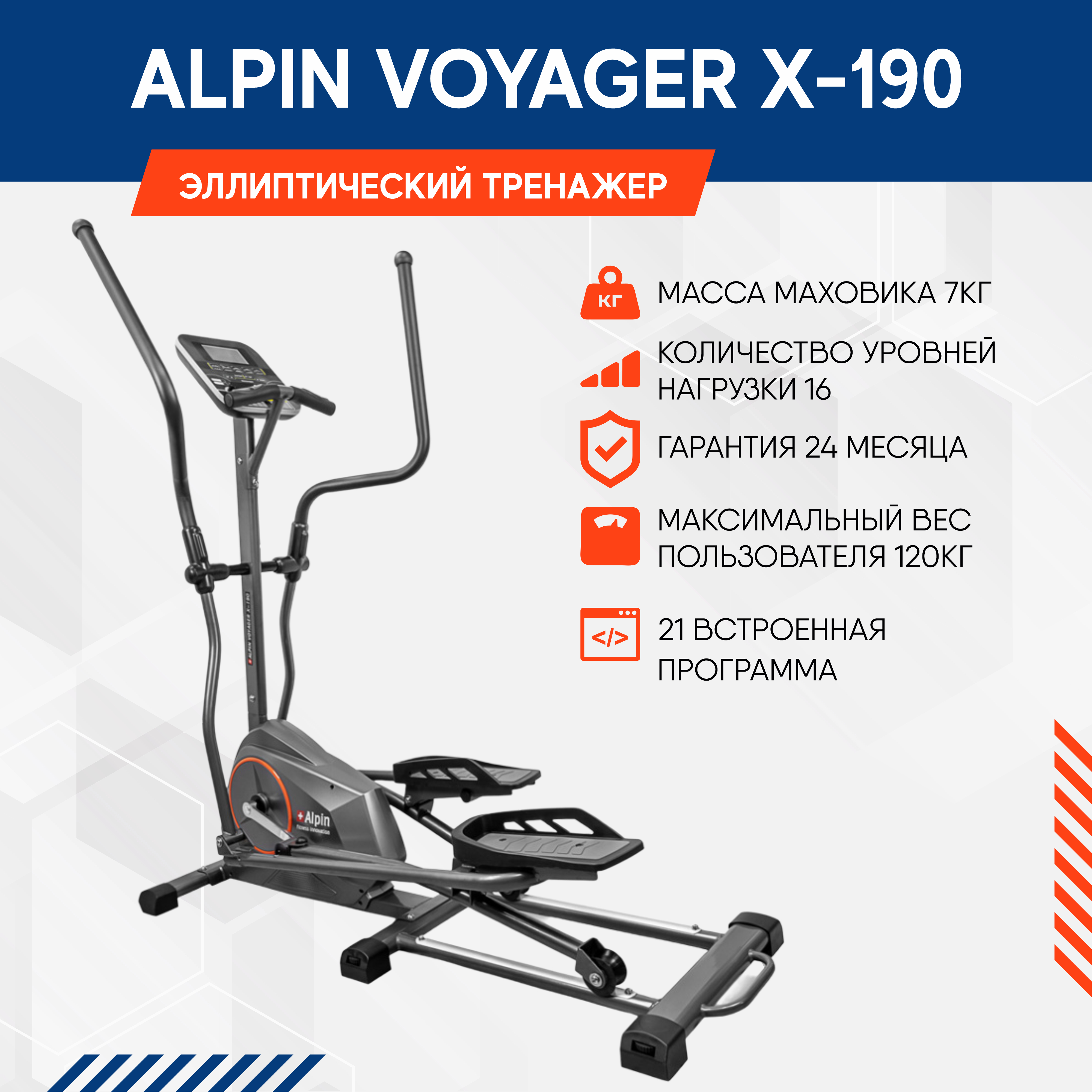 Эллиптический тренажер Alpin Sport эллипс Х_X-190 grey - купить по  доступным ценам в интернет-магазине OZON (352557263)