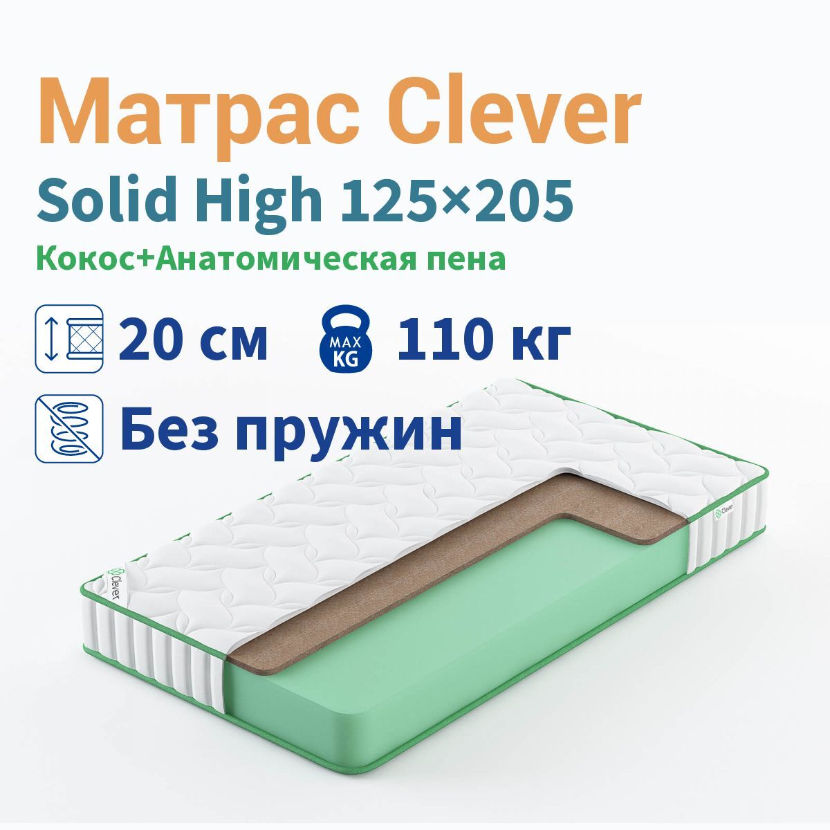 186 80. Матрас 2 см ППУ. Матрас толщина 2 см. Матрас Solid Basic 900х1900 мм. Матрас Clever Power 80x185 см