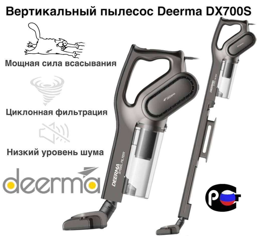 Как разобрать пылесос deerma dx700 Вертикальный ручной пылесос DEERMA DX700S, черный (RU-версия, евровилка) - купит
