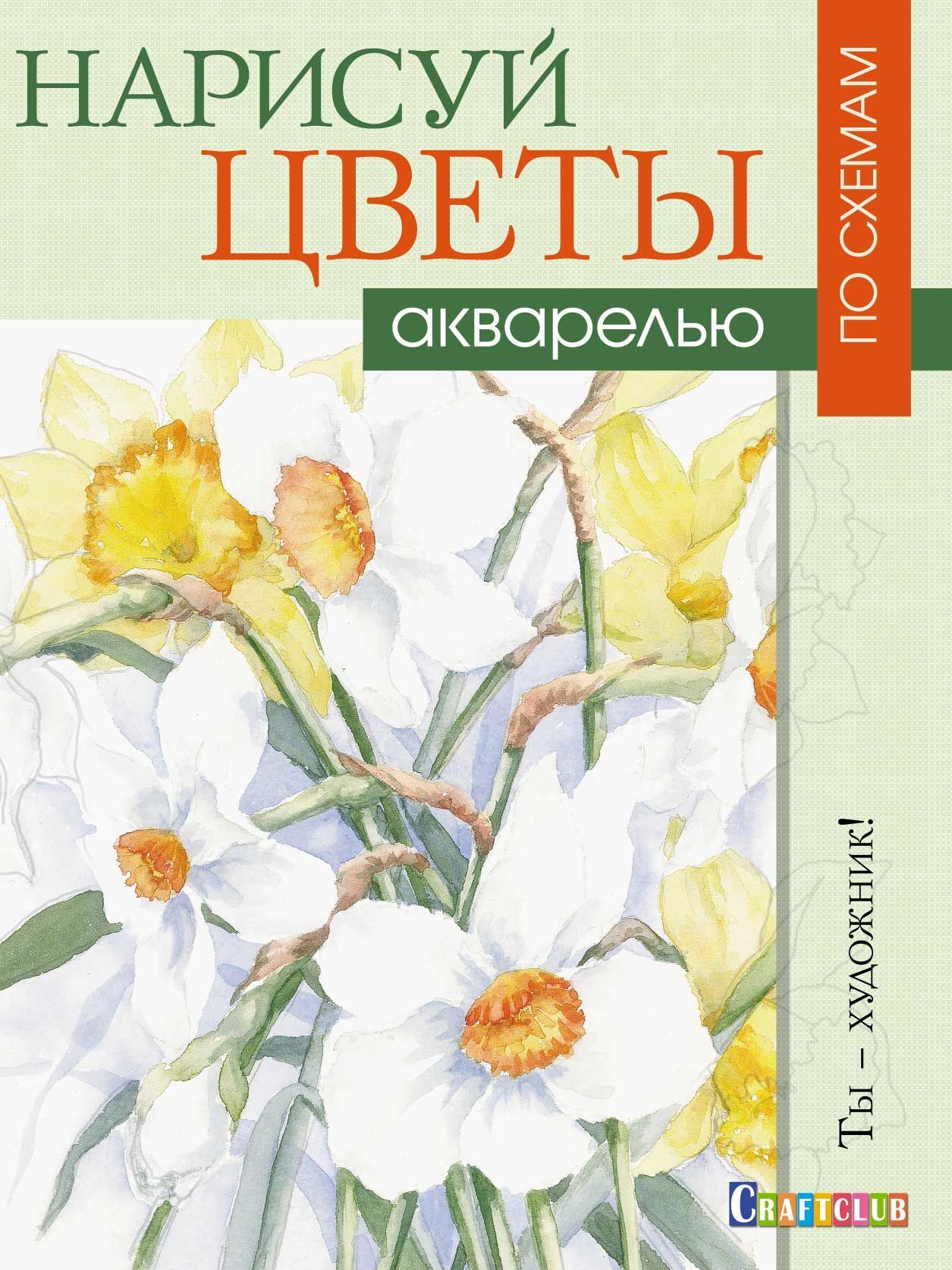 Книга рисуем акварелью