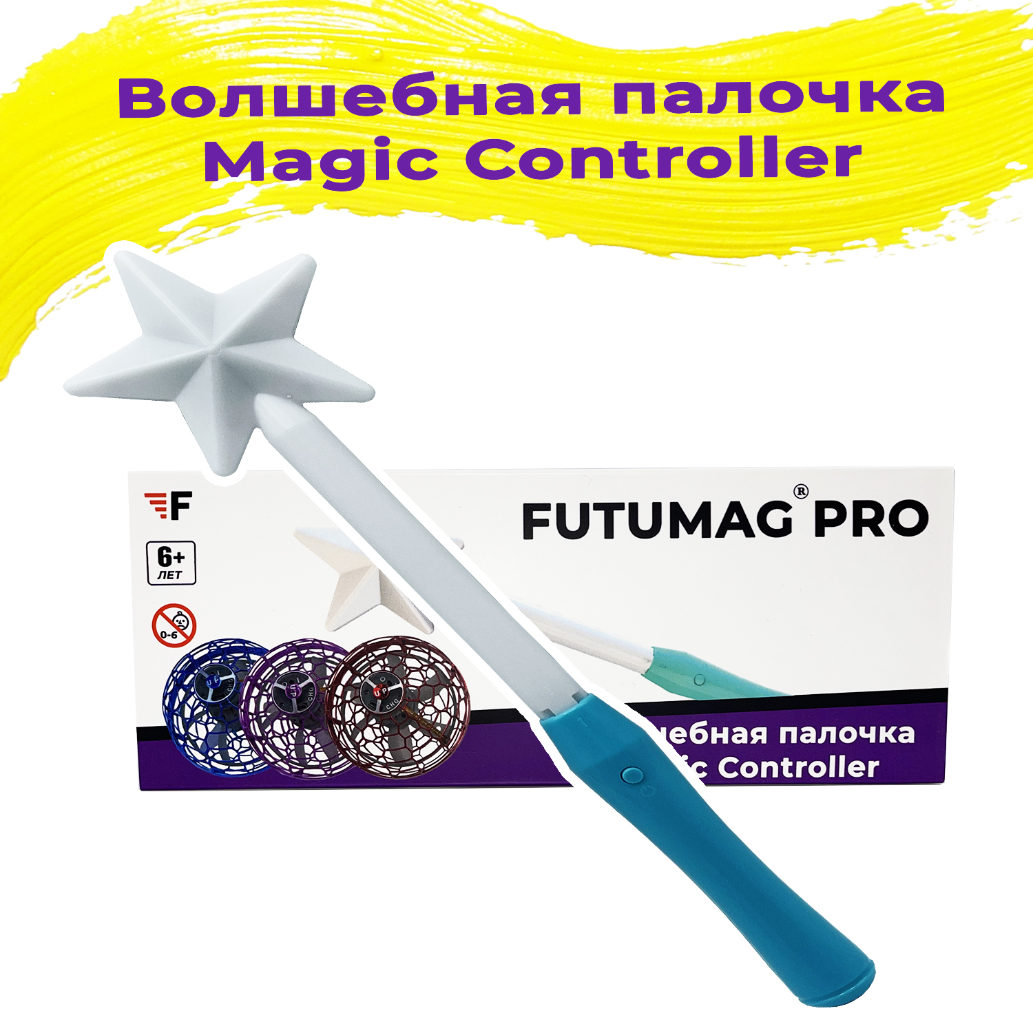 Волшебная палочка Magic Controller для летающего спиннера бумеранга FUTUMAG PRO - характерист...