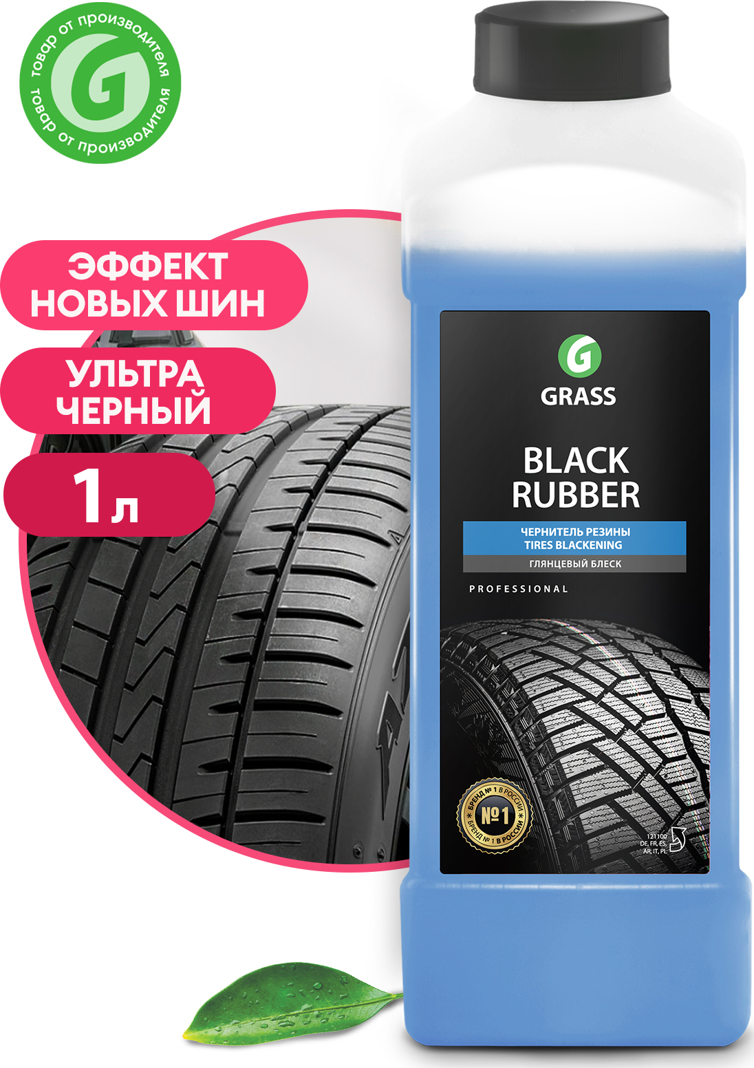 Чернитель black rubber. Grass Rubber чернитель резины 1л. Чернитель резины Грасс Black Rubber. Полироль чернитель шин "Black Rubber". Grass Black Rubber полироль для шин 1л (121100).