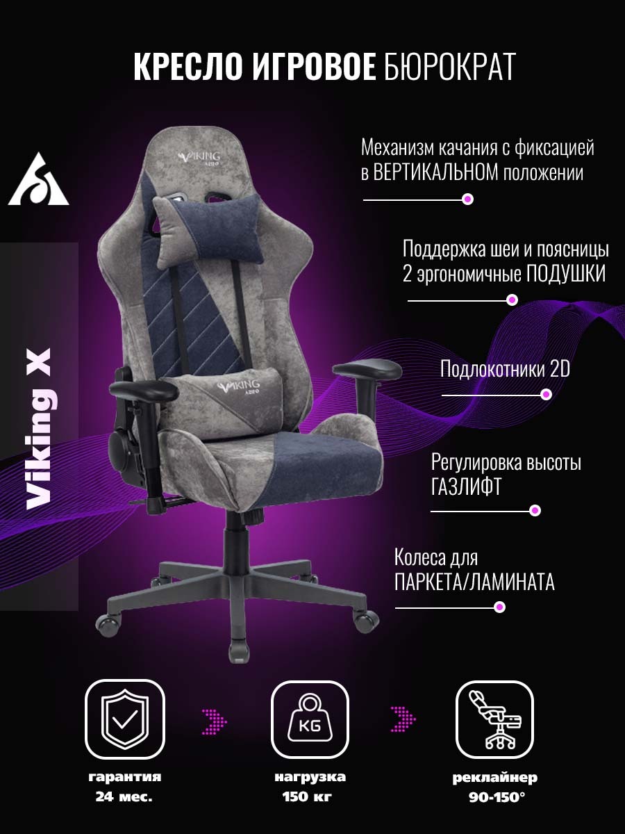 Кресло игровое Бюрократ Viking x ткань серая/темно-синяя