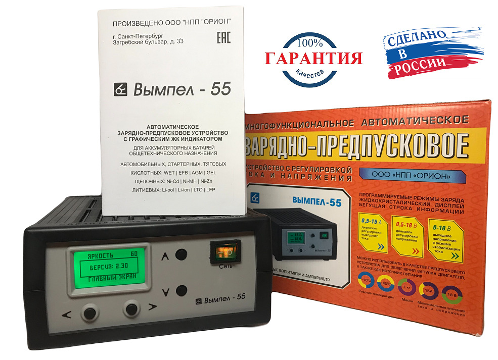 Инструкция по эксплуатации вымпел 55. Вымпел 55 1.22. Вымпел 55 алгоритмы. Вымпел 55 инструкция. Вымпел 410 зарядное устройство инструкция.