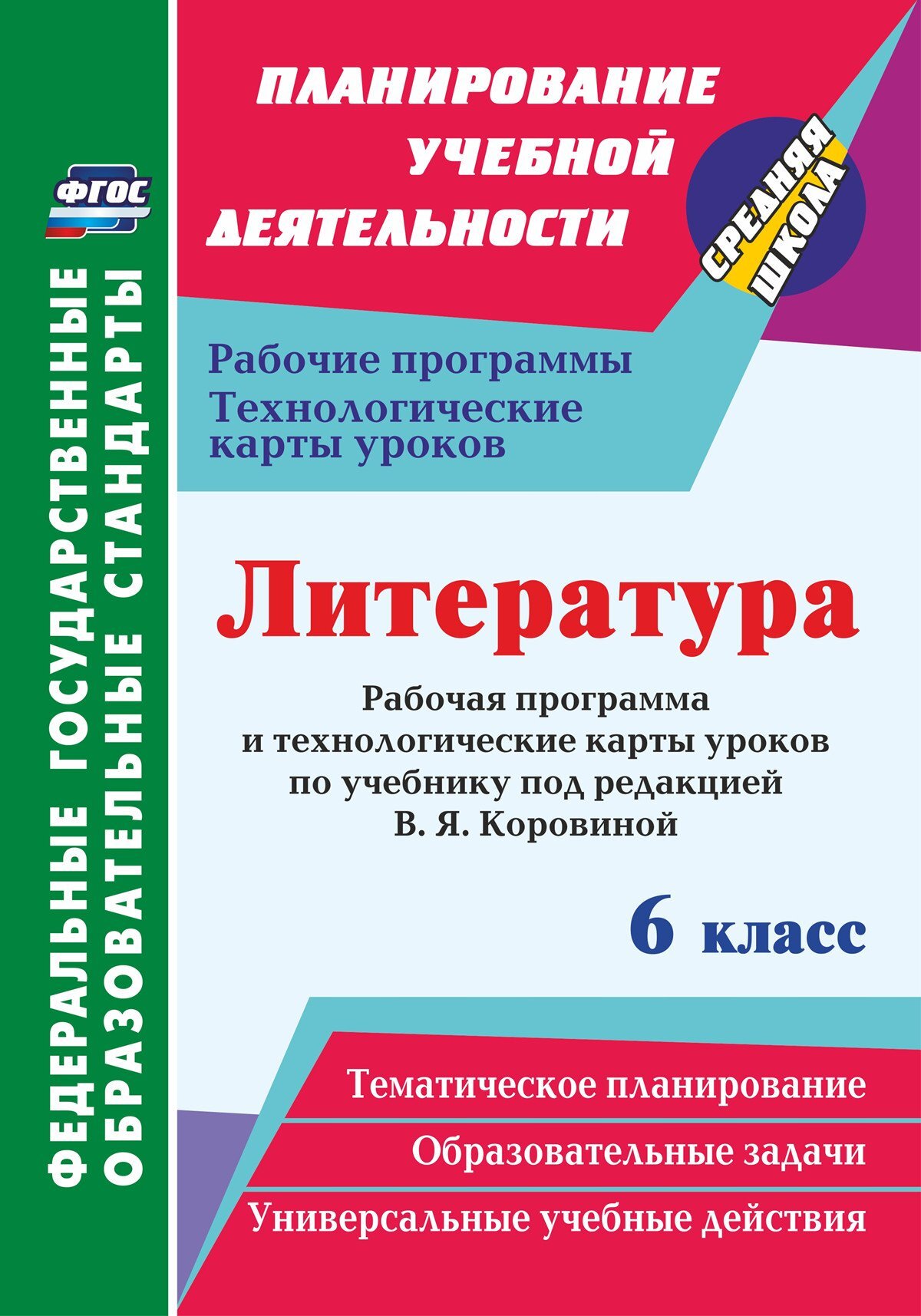 Технологическая карта урока по литературе 8 класс фгос коровина