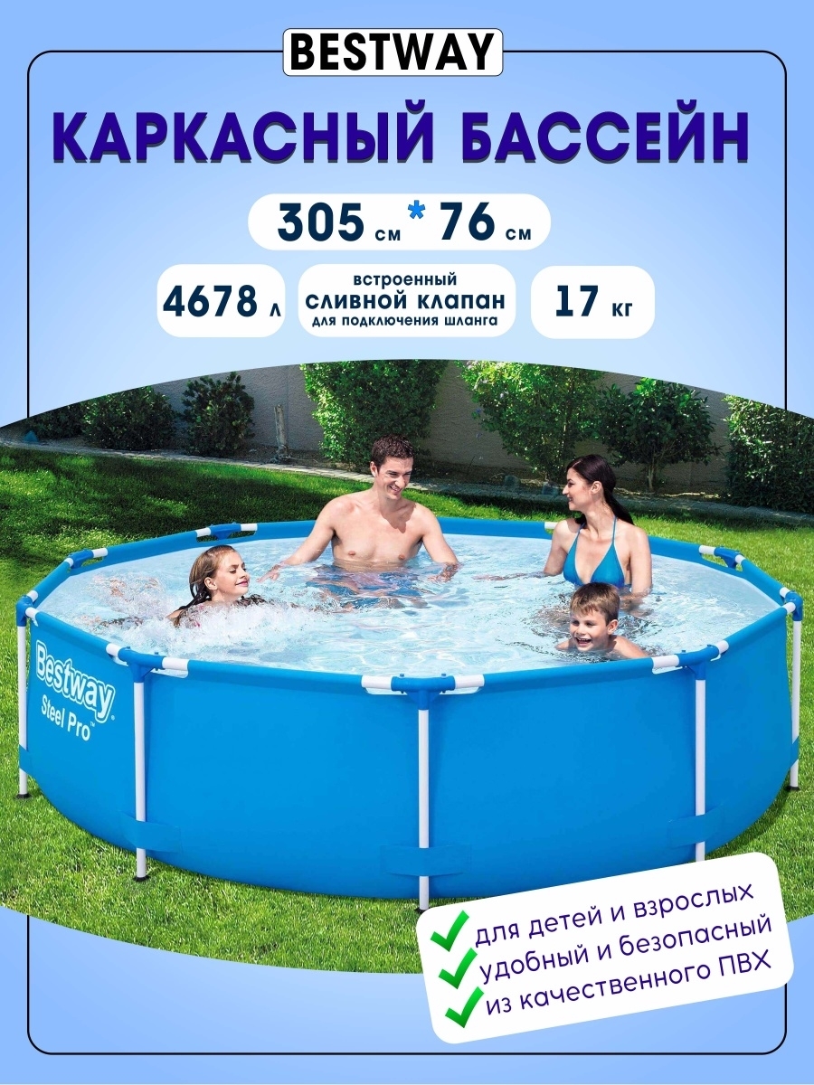 Каркасный бассейн bestway steel pro 305. Бассейн каркасный Steel Pro, 305 х 76 см, 56677 Bestway. Бассейн Бествей 305 76 каркасный. Бассейн Bestway 305 х 76 см 56677. Бассейн Бествей 56677.