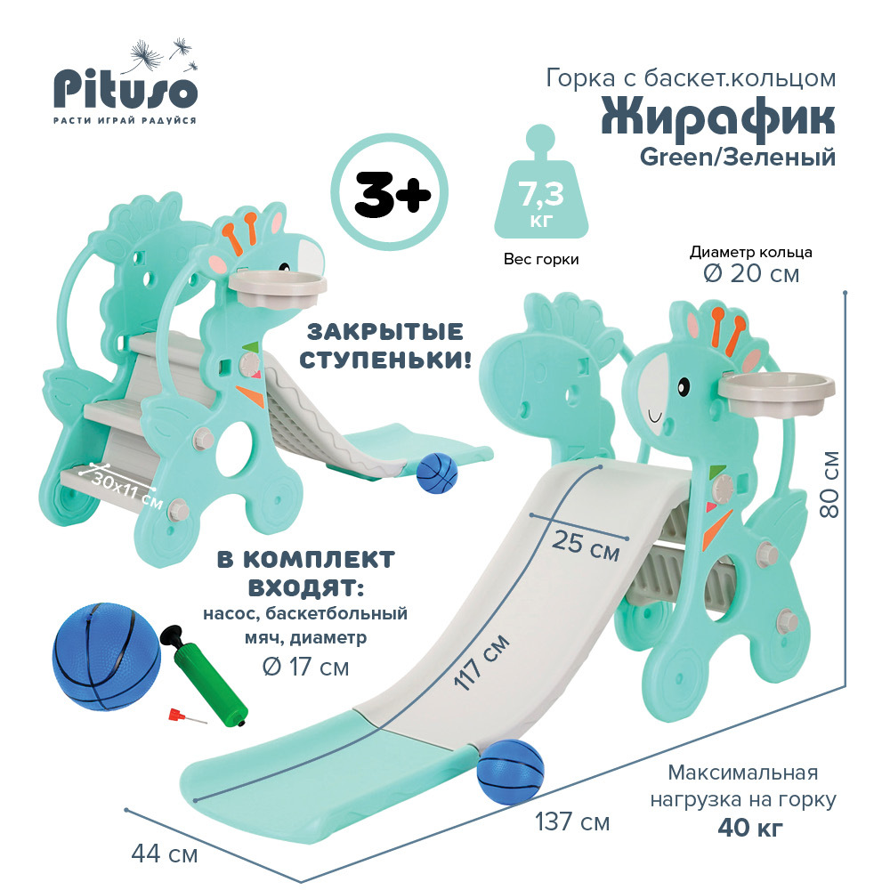 Горка детская для дома и улицы Pituso Жирафик, игровой комплекс 2 в 1 с баскетбольным кольцом, цвет зеленый