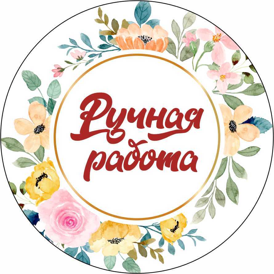 Наклейки ручная работа