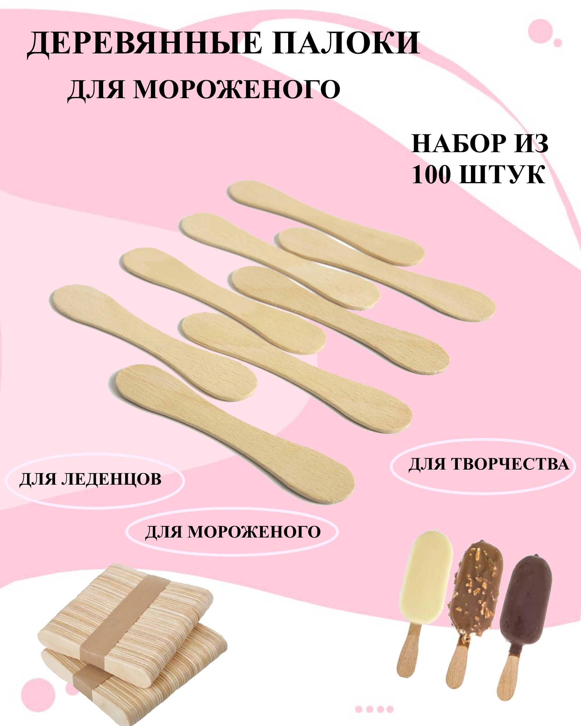 Палочки для мороженого деревянные