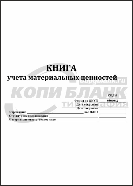 Книга Учета Материальных Ценностей Форма 8 Мо Рф Образец Заполнения
