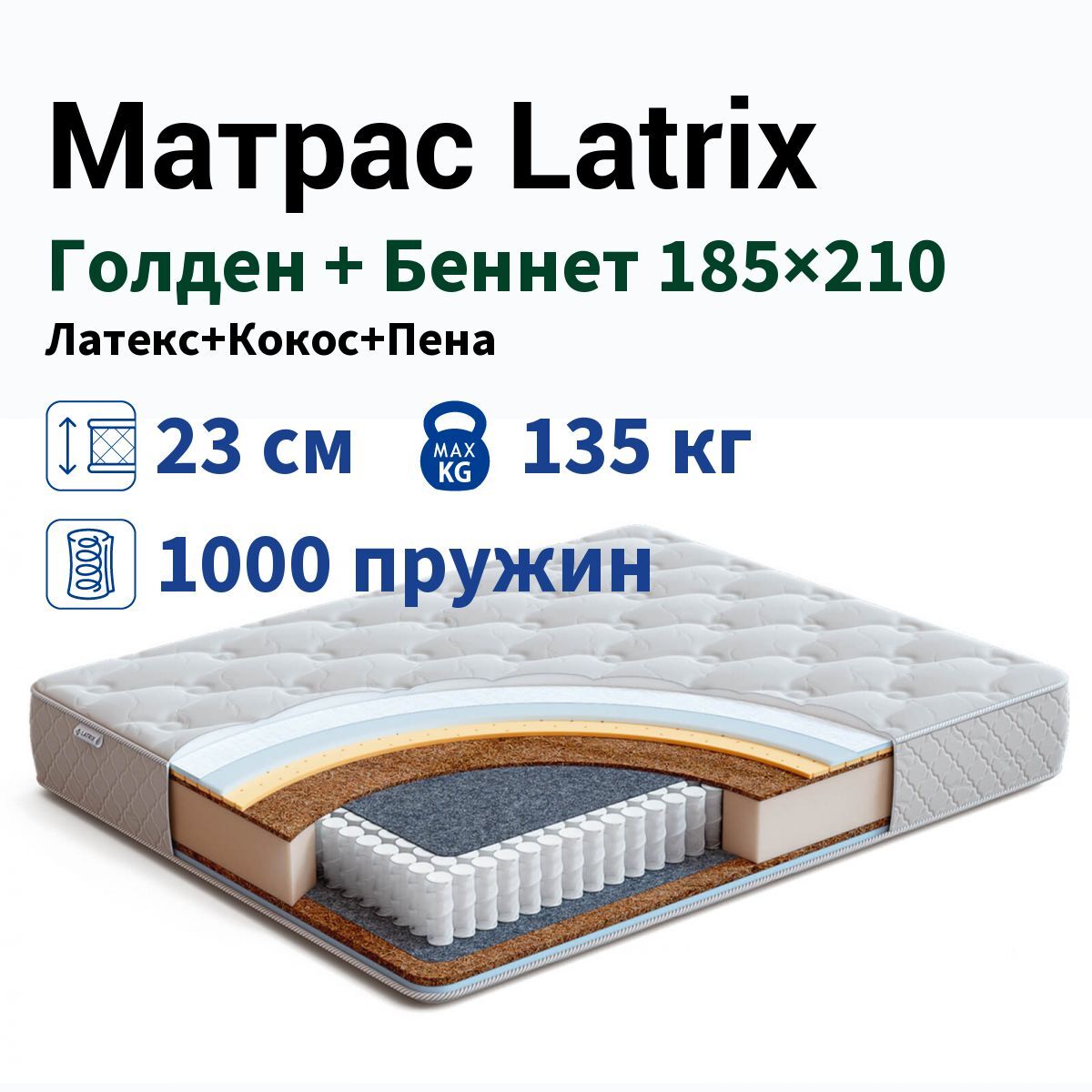 матрас с латексом и кокосом 160х200