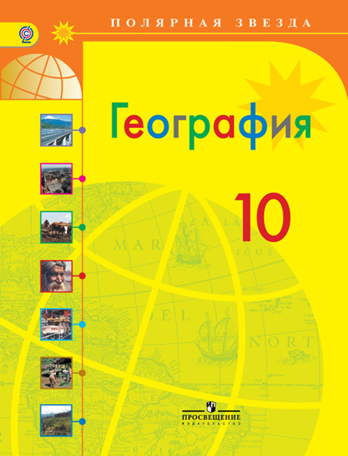 10 класс география гладкий