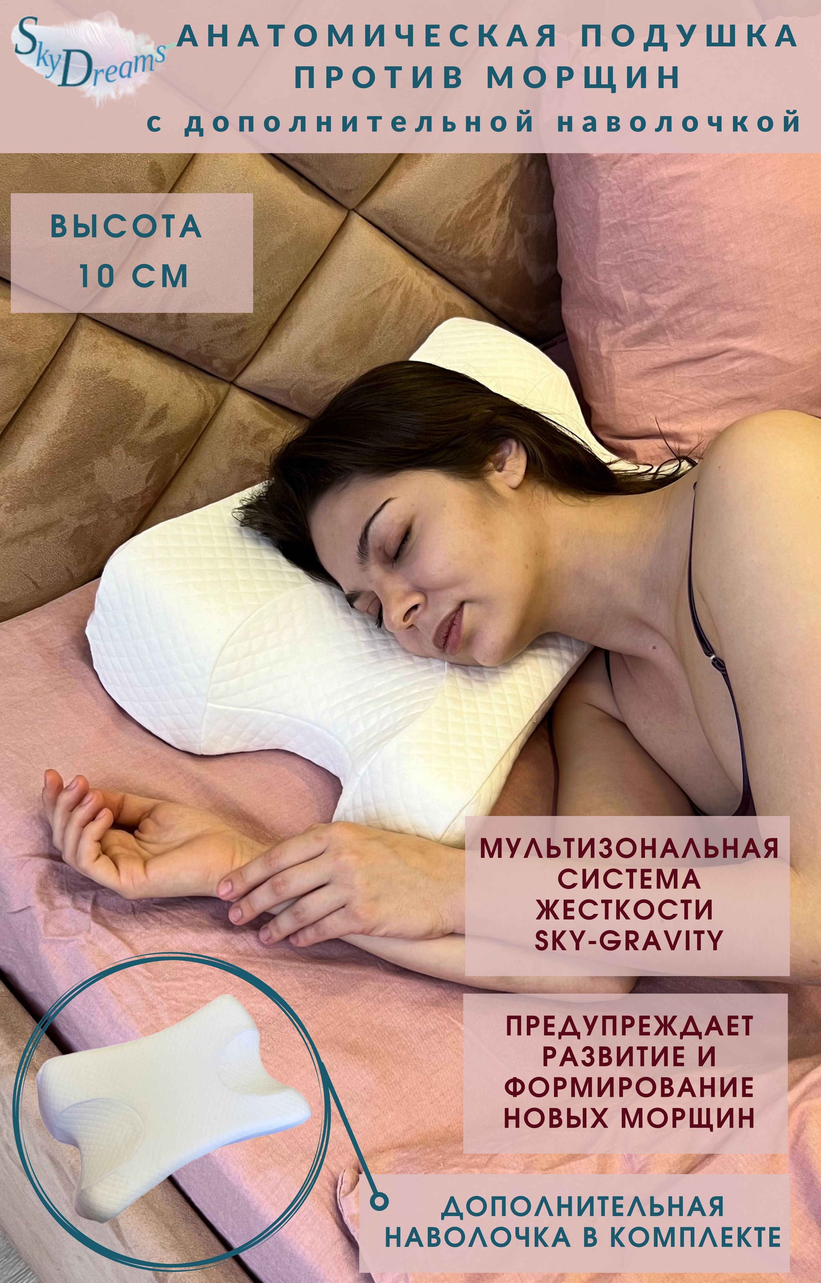 Купить Подушку Beauty Sleep В Москве