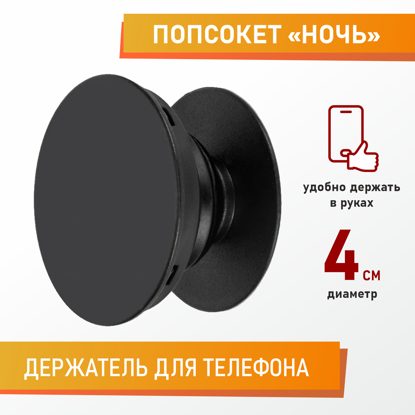 Попсокет черный / Popsocket для телефона / Держатель для телефона 