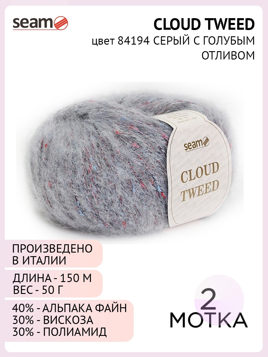 Steam cloud tweed пряжа фото 75