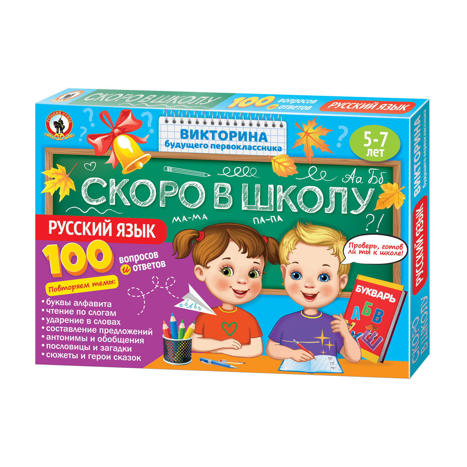 Викторины по русскому языку
