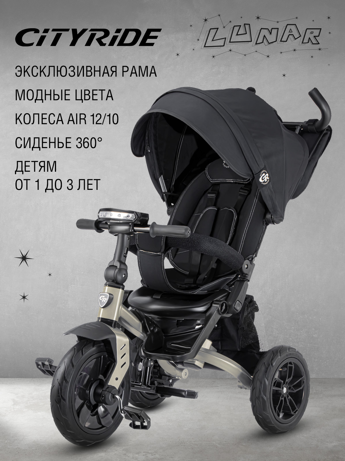Велосипед трехколесный детский City-Ride Lunar с поворотным сиденьем ...