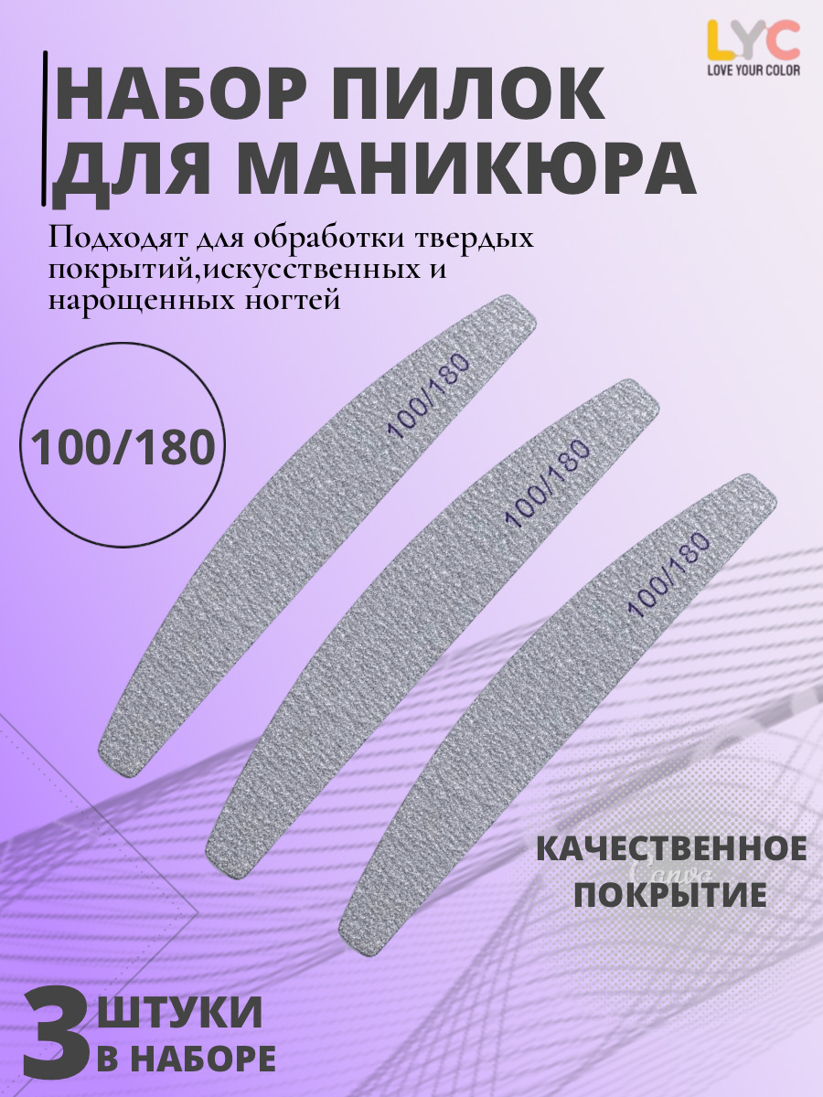 пилка 180 грит. пилка для ногтей 100/180 для натуральных ногтей. Titania пилка для ногтей 1031. пилочка 180 грит. Ameli пилка для ногтей whb22576-14 100/180 грит.