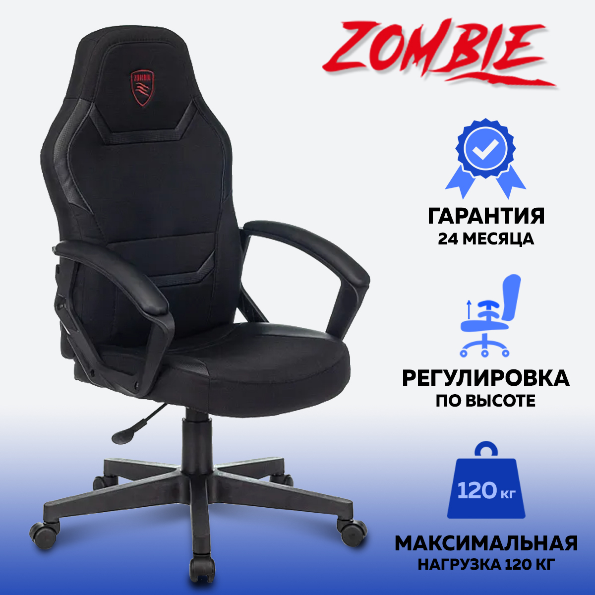 Кресло zombie 10