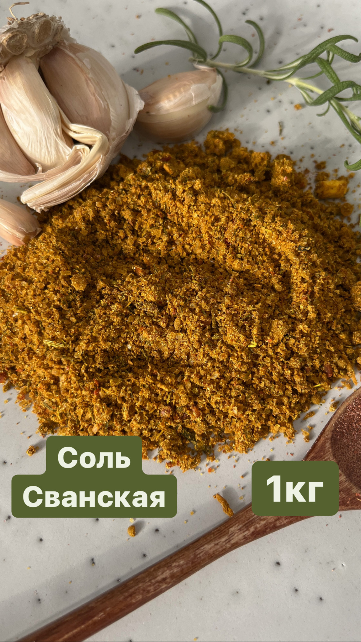 Где Купить Сванскую Соль