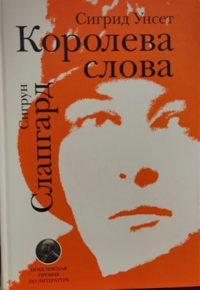 Королев слова. Королева слова для королевы. Королева слово. Королеве слово. Королев текст.