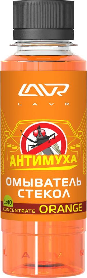 Омыватель стекол Антимуха Orange Концентрат LAVR Ln1215, 120 мл