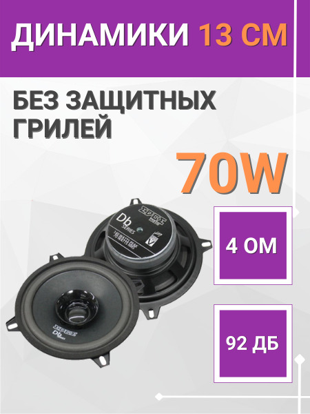 Автомобильнаяакустика,колонкидляавтоEDGEЕDB5W-Е0,13см,широкополоснаяакустикававтомобиль,2шт