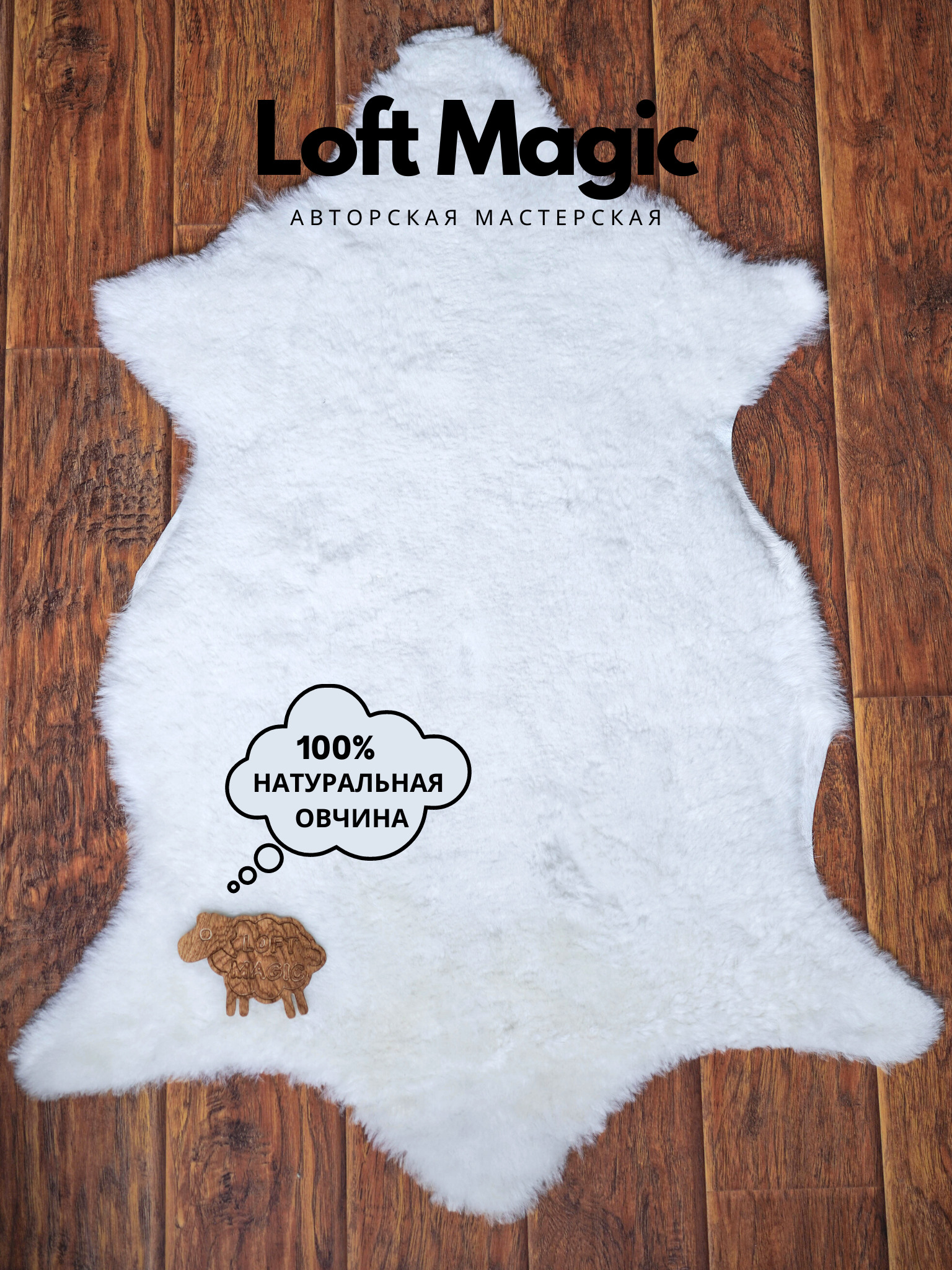 ковер из овчины. чуни меховые женские. натуральная овчина. чуни овчинные. овчина размер.