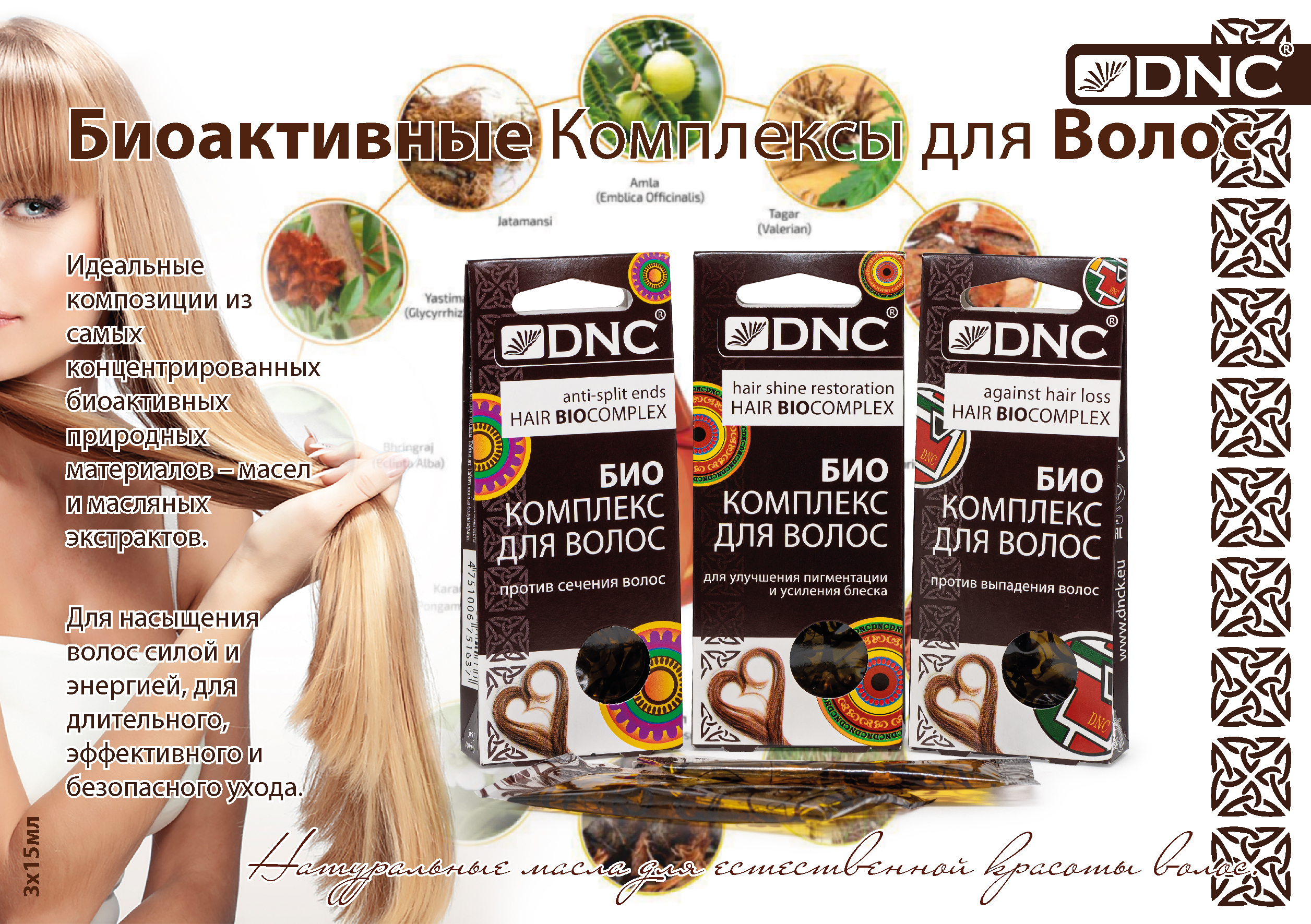 Как вам dnc для волос фирма