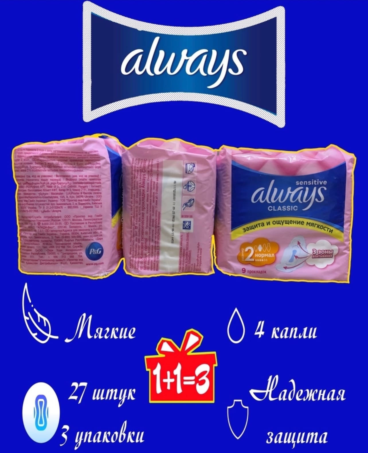 Производитель прокладок. Прокладки Олвейс Сенситив 3. Прокладки олвейз Классик 3. Прокладки Олвейс Классик нормал. Олвейс прокладки 3 капли нормал.